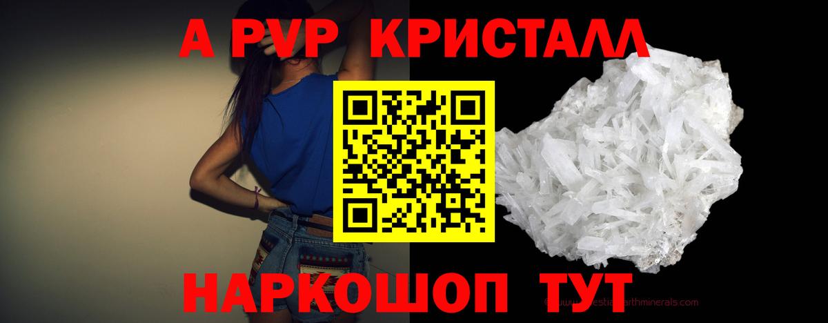 APVP  A-PVP Crystall  Alfa_PVP мука  Вход с VPN  Радужный 