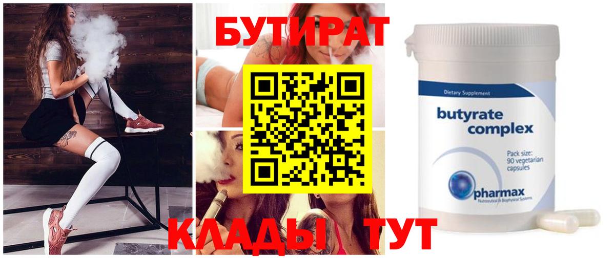Радужный  Бутират вода  Вход с VPN 