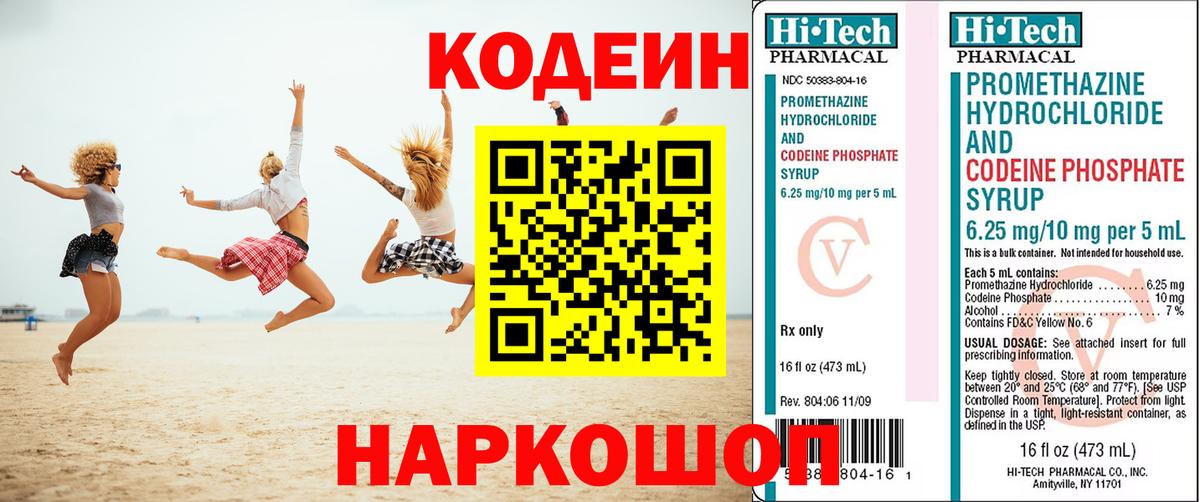 Codein напиток Lean (лин) Радужный