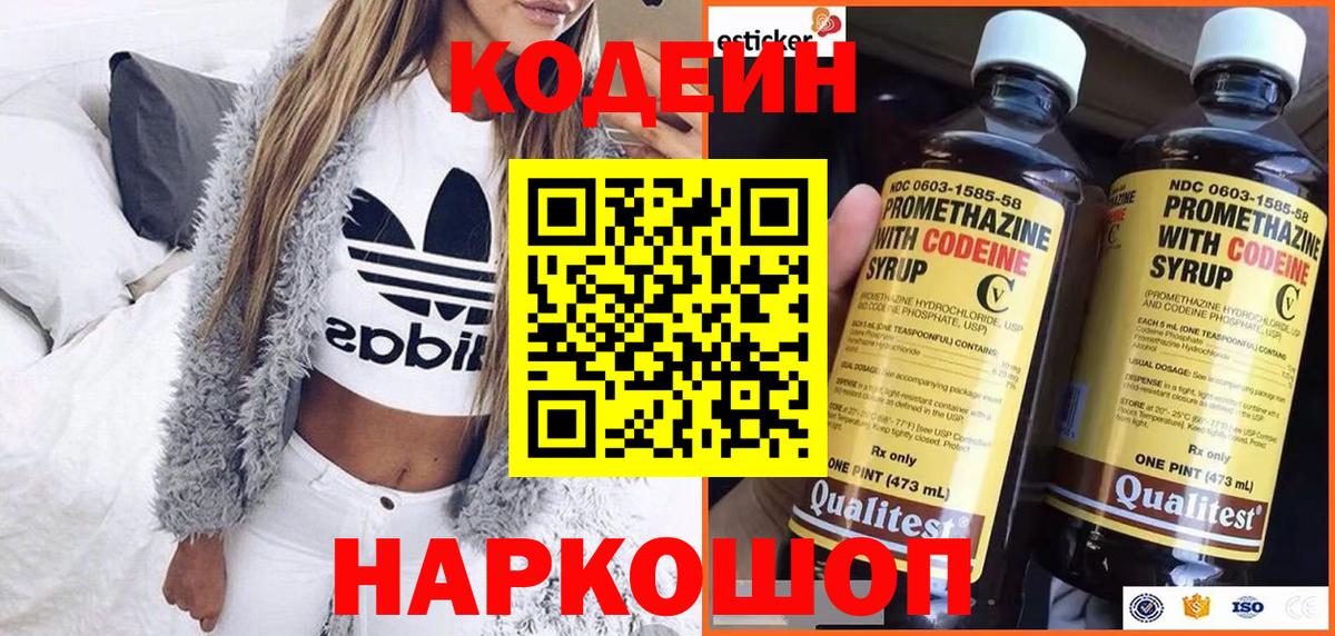 Кодеиновый сироп Lean Purple Drank  Кодеин напиток Lean (лин)  Вход с VPN  Радужный 